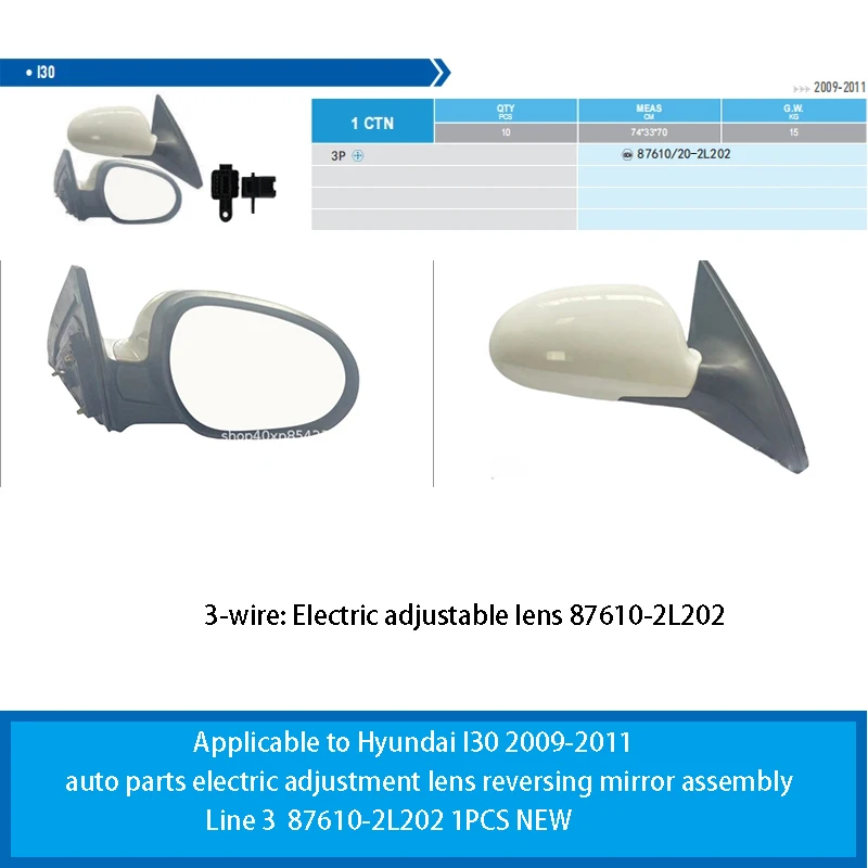 

Applicable to Hyundai I30 2009-2011 auto parts electric adjustment lens reversing mirror assembly Line 3 87610-2L202 1PCS NEW