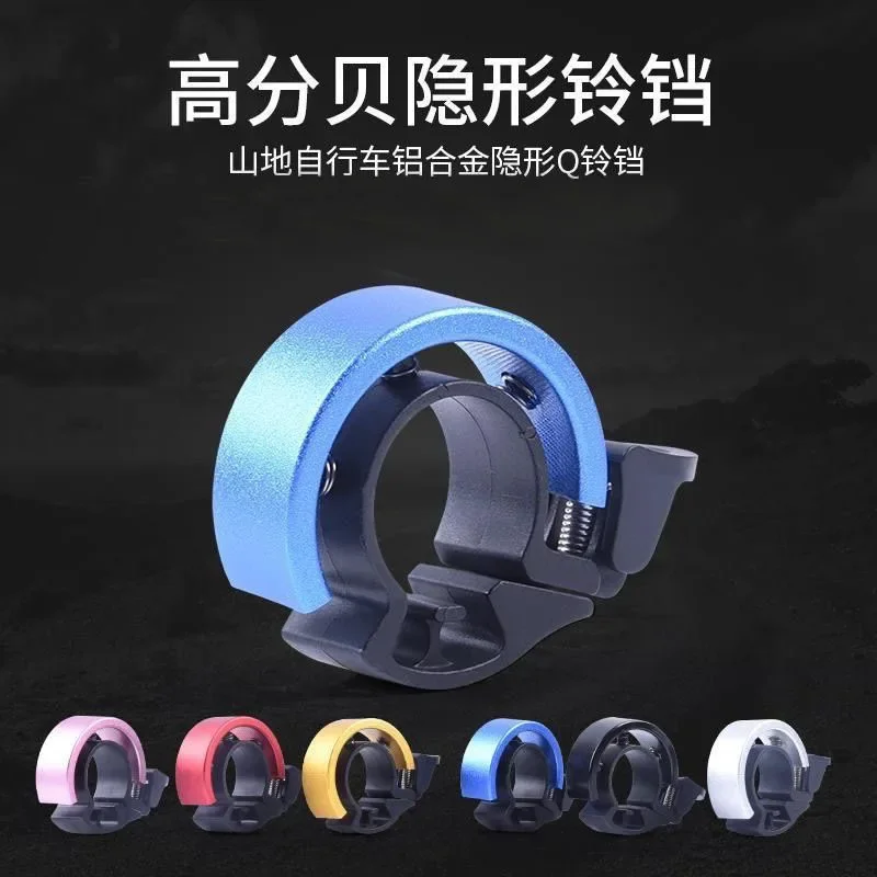 

Mountain bike bell accessories Daquan horn super loud bicycle general equipment