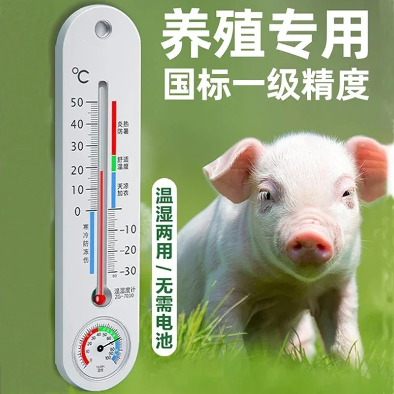 Thermometer Greenhouse Special Farm Temperature and Humidity Meter Indoor and Outdoor Wall Mounted