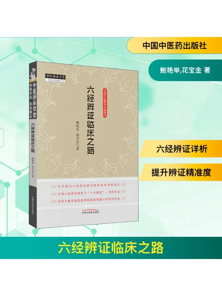

Book-Winshare The Path Of the Six Classic Syndromes Of Clinical