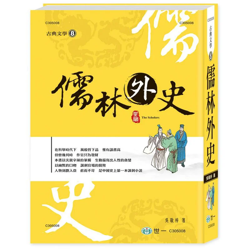 

The Scholars Hardcover Wu Jingzi Of The Qing Dynasty Shi Yi Publishing House 9789864295579 Book