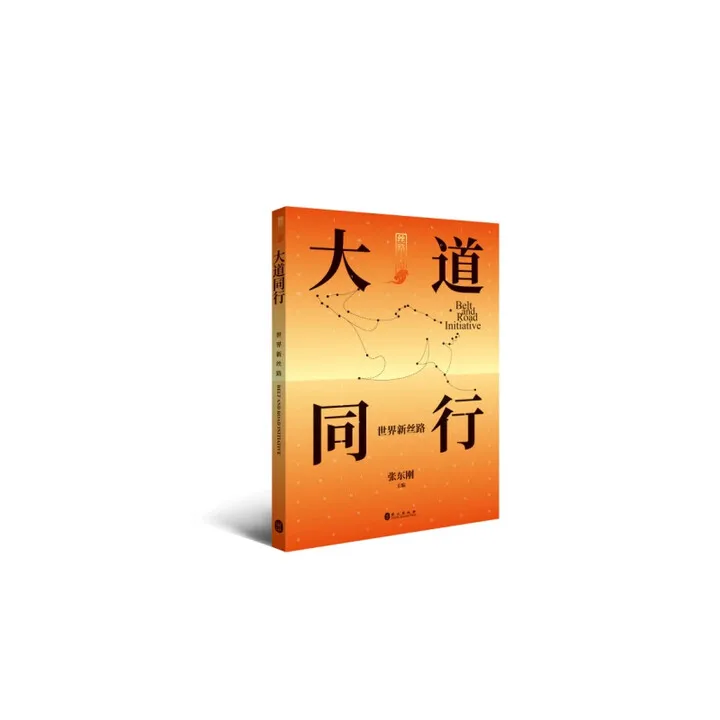 la-cintura-e-la-strada-un-nuovo-percorso-per-un-futuro-condiviso-iniziazione-cinese-gesthe-belt-e-road-bri