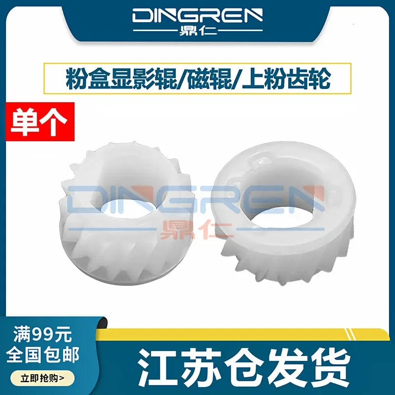 for Brother TN2325 TN2312 Compact Gear 7080d 7180dn 7380 7480d 7880dn Magnetic Roller Gear HL-2260D 2560 Compact Developing