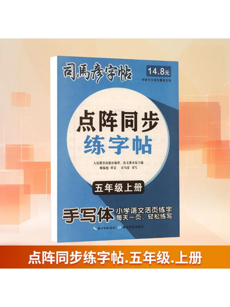 

Book-Winshare Dot Matrix Synchronized Handwriting Practice Book For Fifth Grade First Semester