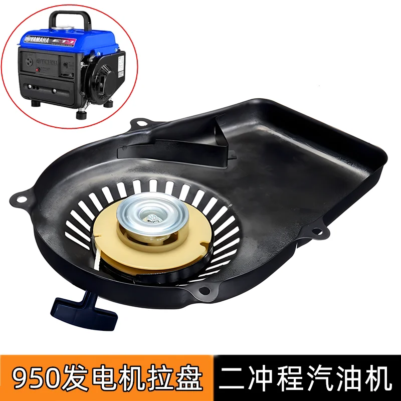 ET950 Pulling Disk 1 kW Mixed Oil Small Portable Generator Accessories Hand Pulling Starter Starting Disk
