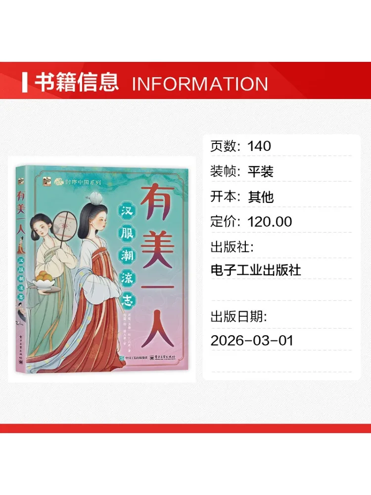 Book-Winshare Youmei Ren Hanfu Fashion Magazine