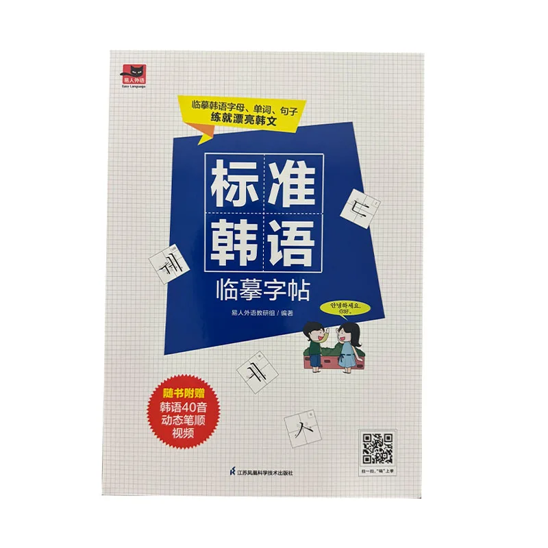

Korean Language Handwriting Practice Workbook Hangul Tracing Copybook For Beginners Learning