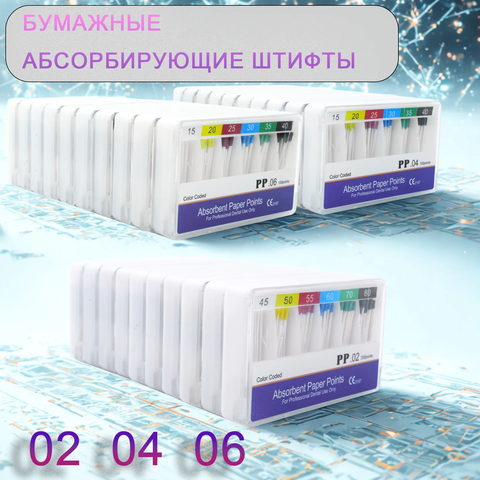 Стоматологическая эндодонтия, бумажные наконечники, конусы с гуттавошаром, одноразовые впитывающие столбы из хлопкового волокна, бумажные наконечники, стоматологические материалы