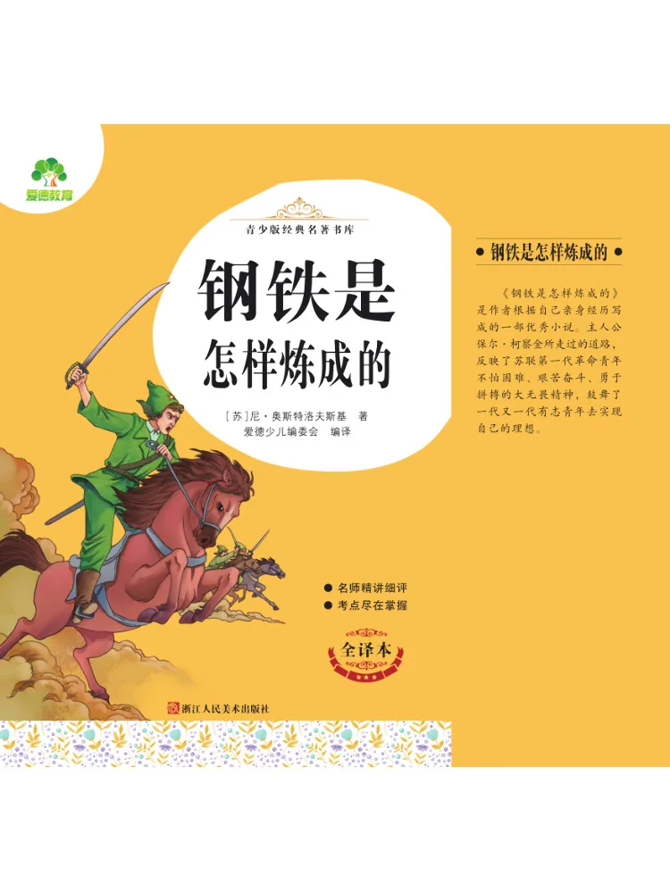 

Book-Winshare Youth Edition Classic Masterpiece Library · How the Steel Was Tempered