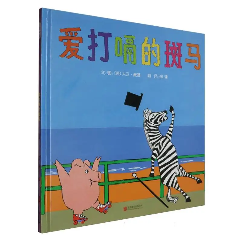 

The Hiccupping Zebra (New Edition 2) - A Fun Picture Book for Kids