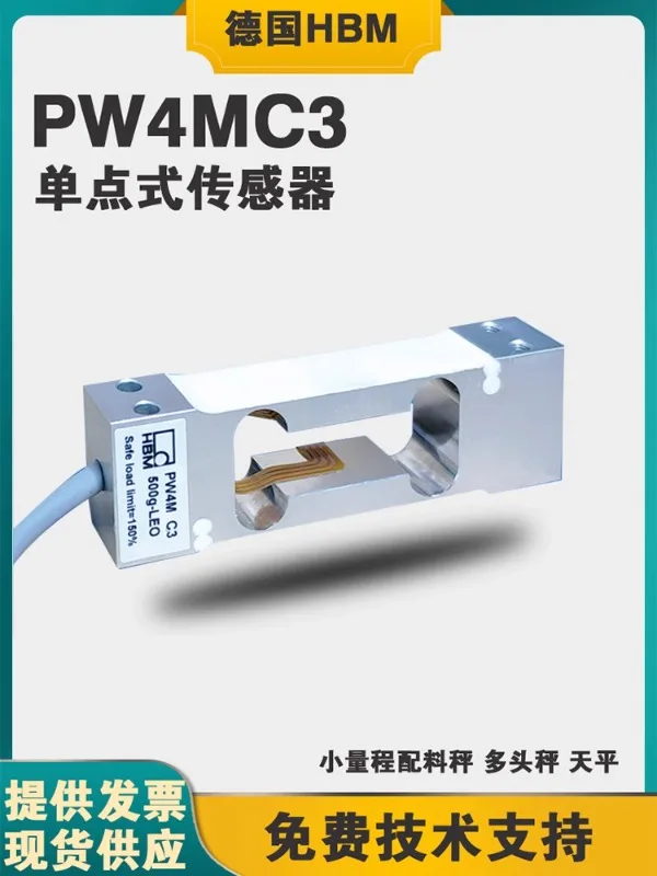 German HBM brand new original PW4MC3-300/500g high-precision weighing sensor PW4M weighing sensor