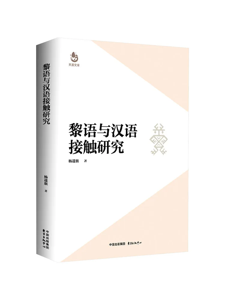 

Book-Winshare Research on Li Language and Chinese Contact