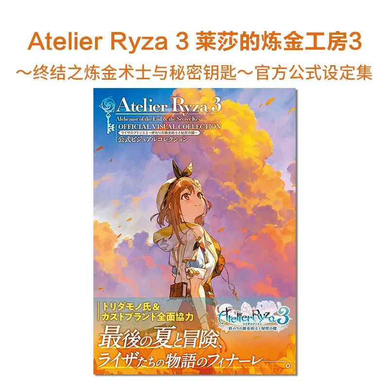 Atelier Ryza 3: The End of the Alchemist and the Secret Key Official Setting Collection Atelier Ryza 3