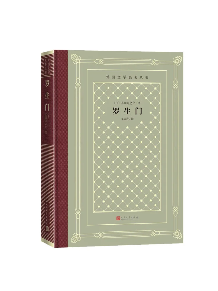 

Книга-Виншер Рошомон