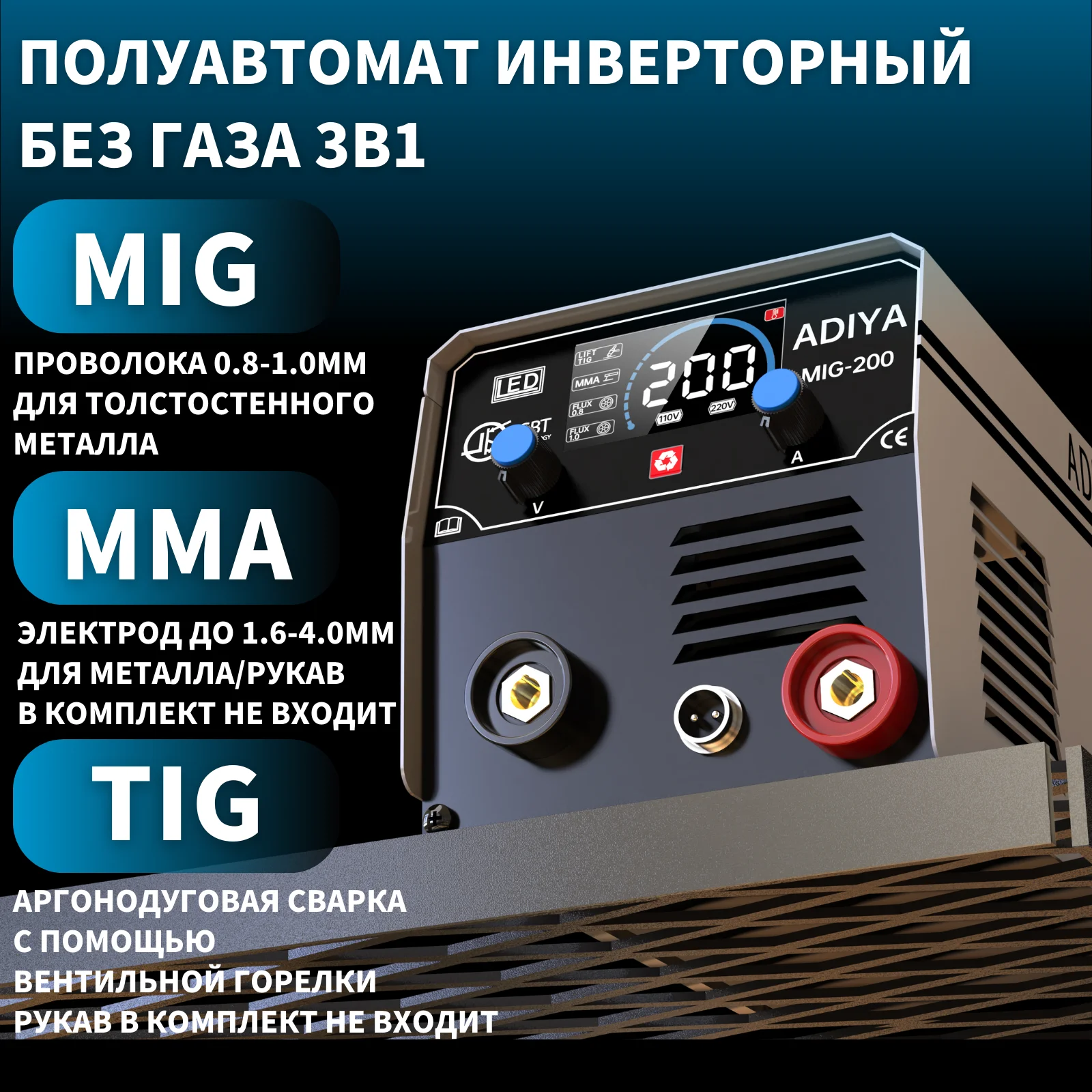 ADIYAWELD MIG200 3 in 1 No Gas Welder MIG/MMA/Lift TIG Semi-automatic Welding Machine With Flux Cored Wire MIG Welding Machine