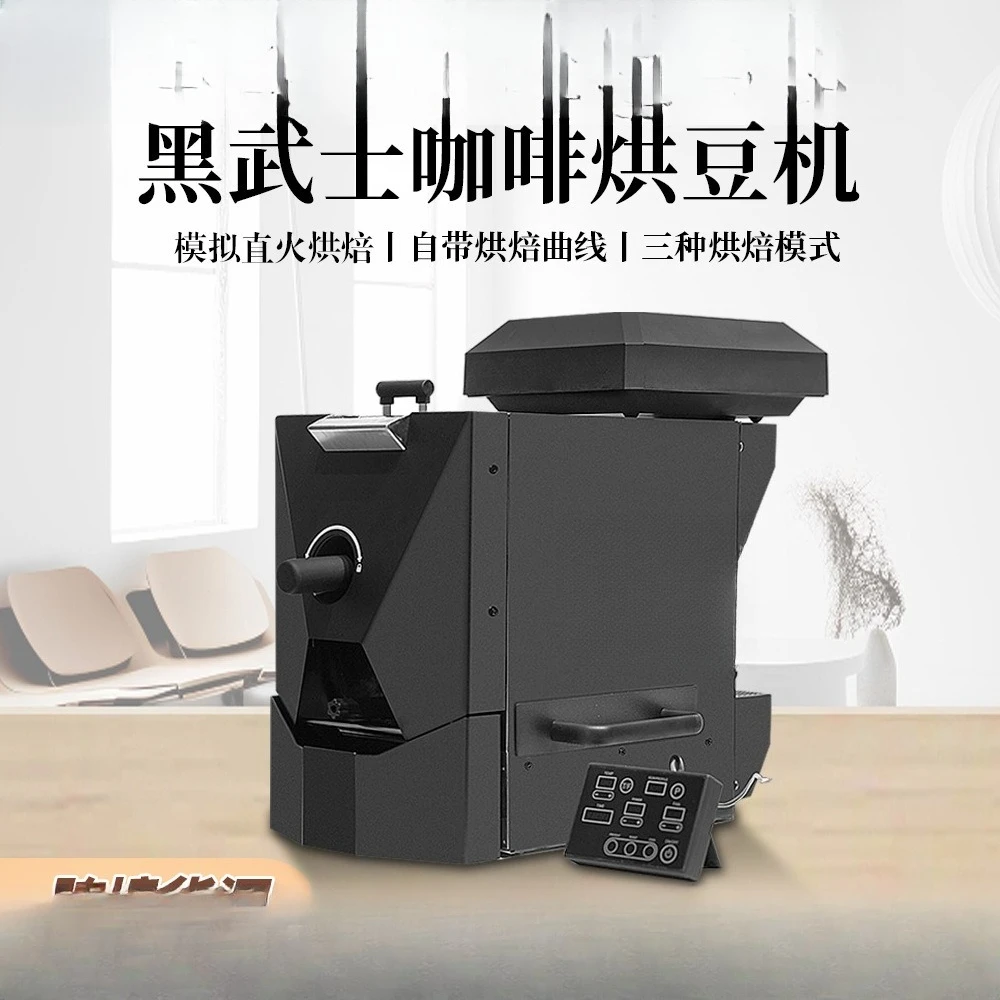 2026 - Coffee bean dryer, 450g warehouse capacity, simulated direct fire roasting automatic curve coffee roaster