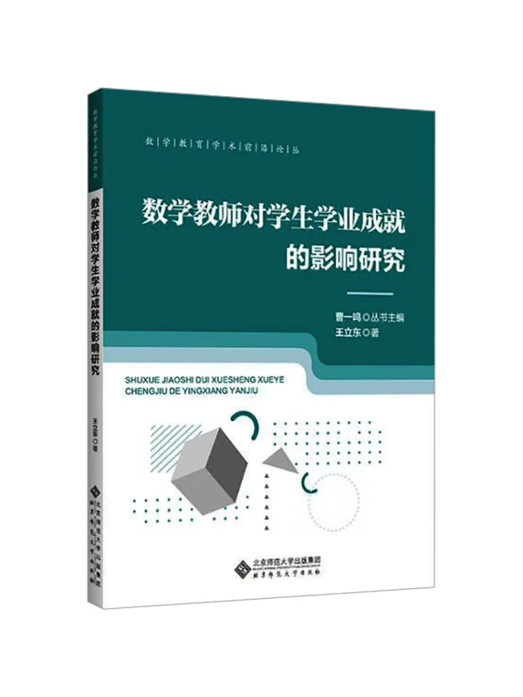 

Книга-Winshare Research on the Impact of Mathematics Teachers на Академическое достижение студентов
