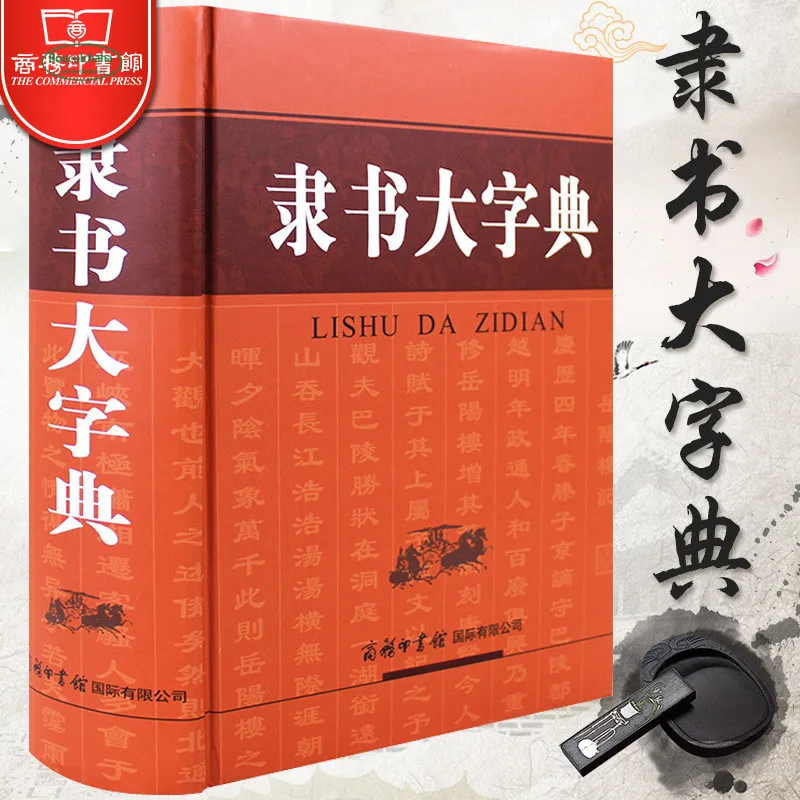 Cursive Script Dictionary China Official Script Dictionary The Complete Book of Chinese Calligraphy