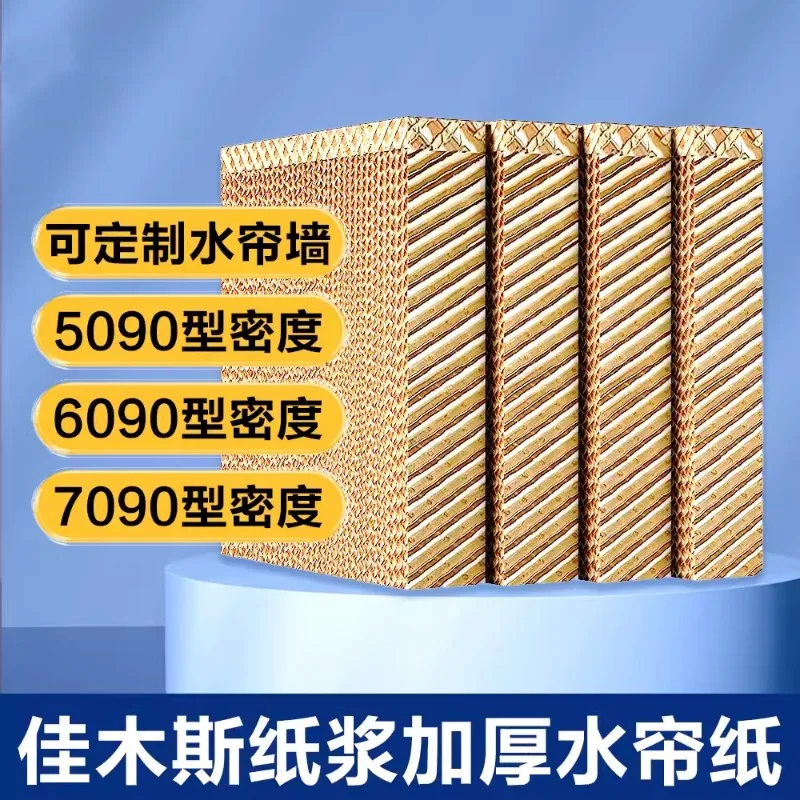 Evaporative Cooling Pad Honeycomb Custom Size Water Curtain Paper Greenhouse Cooling Wall