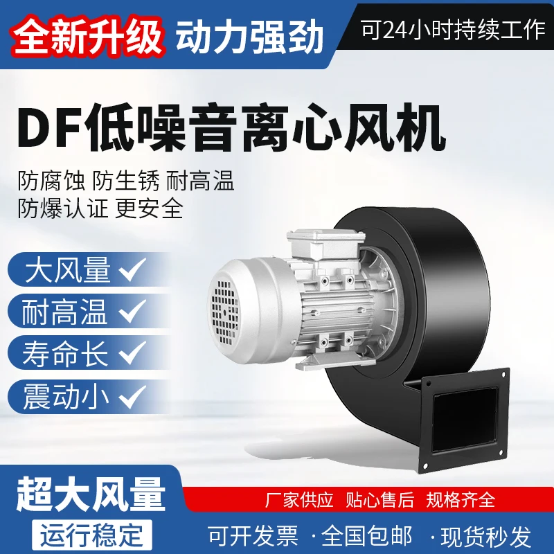 ^For DF centrifugal fan 220V multi-wing induced draft fan silent high temperature blower industrial fan small 380V