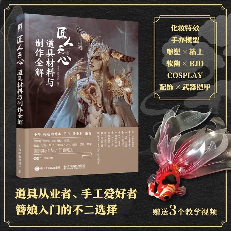 

Руководство по изготовлению реквизита для косплея своими руками: книга-учебник, советы мастера, руководство по созданию реквизита ручной работы, изготовление реквизита для спецэффектов