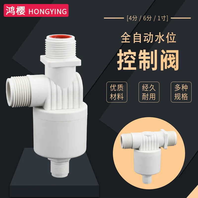 Water tower water tank plastic water full self-stop float valve switch water level automatic water stop valve controller water r
