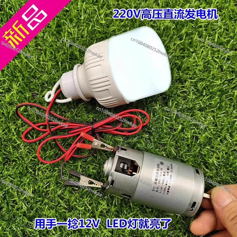 

Высоковольтный двигатель постоянного тока 220 В, ручная энергия, генерация ветра, гидроэлектрическая генерация энергии, перезаряжаемый двигатель высокого поколения