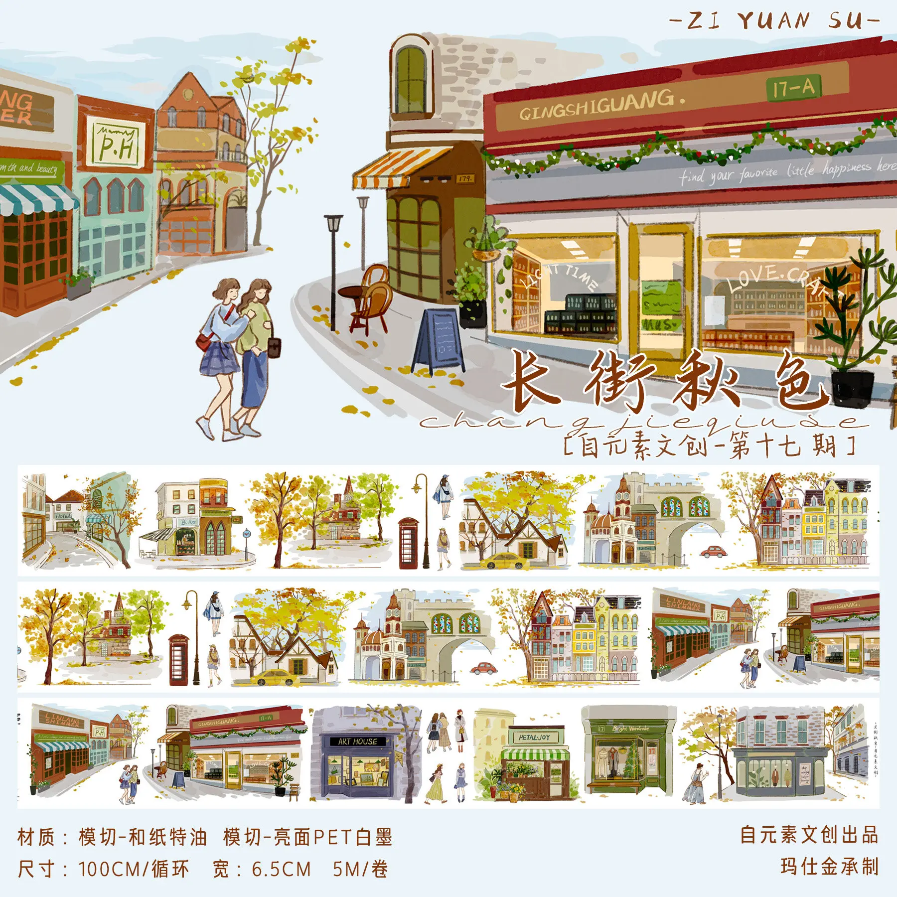 Autumn Street View Washi Tape Sticker DIY Scrapbooking Journaling Decorative PET Material Craft Supplies