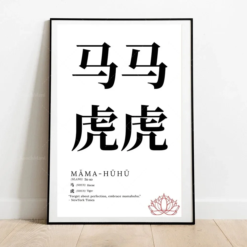 Amor sueño comparación de corazones amigos virus errante el mundo amor en la primera vista carteles de personajes chinos decoración del hogar regalo
