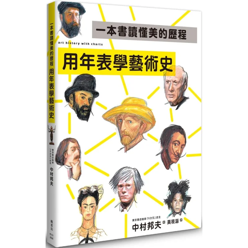 

История учебного искусства с хронологии Кунио Накамура Фэншуффан 9789863776468 Книга