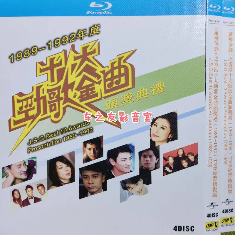 

BD Blu-ray Disc Hong Kong Top Ten Songs Awards Ceremony 1989–1996 Box Set Limited Edition 8 Discs