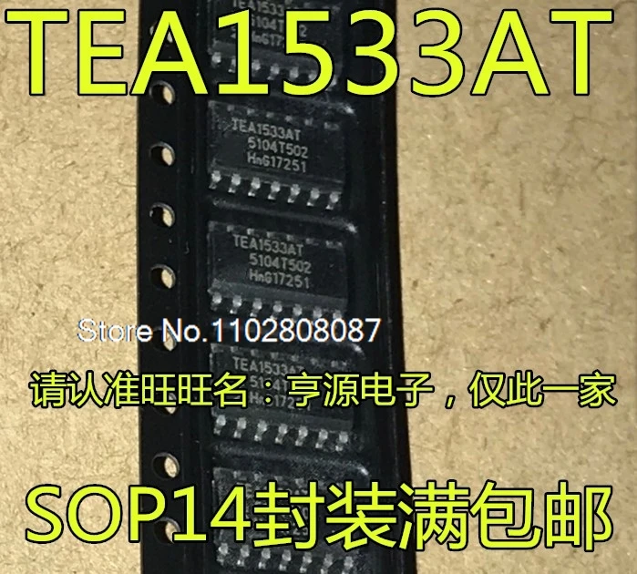 

（5PCS/LOT）TEA1533AT TEA1533A TEA1533 SOP14