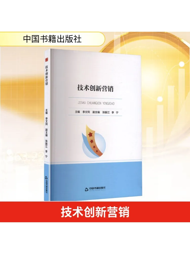 كتاب وينشير تسويق التكنولوجيا المبتكرة