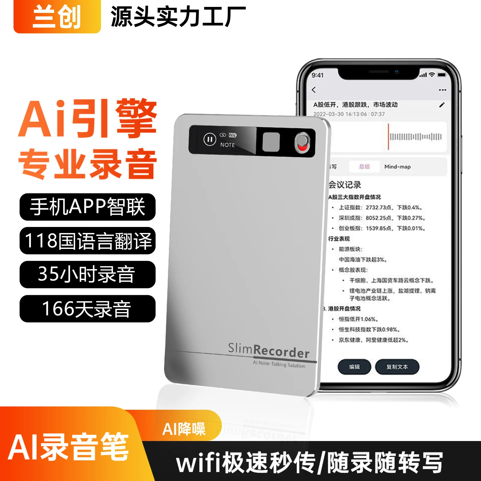 Cross-border intelligent translator AI voice assistant Translation artifact Conference transcription minutes Smart card recorder