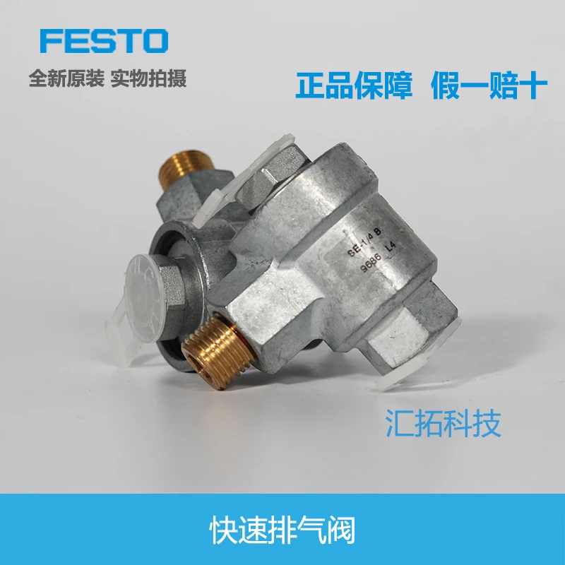 FESTO quick exhaust valve SE-1/8-1/4-3/8-1/2-B 9685 9686 9687 9688 original