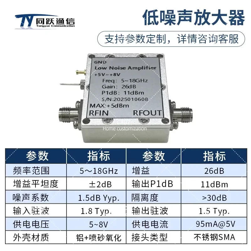5-18GHz RF Low Noise Amplifier LNA 26dB Gain 1.5dB Noise Figure