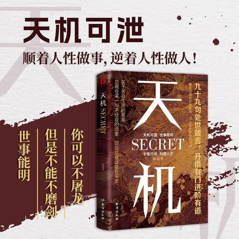 99 Provérbios sobre Como Conduitar-se no Livro de Tianji