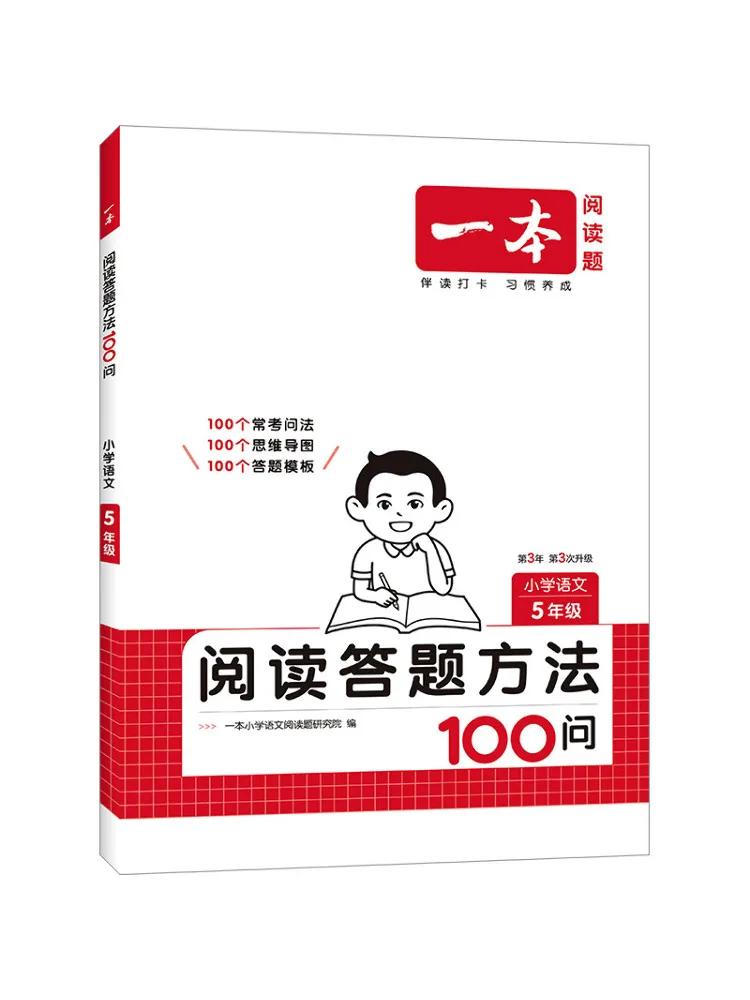 

Book-Winshare One Book Reading and Answering Methods 100 Questions Elementary School Chinese Grade 5
