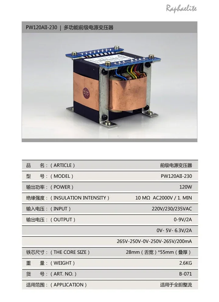 Raphaelite PW120A II-230 120W Front Power Transformer Full Tank Rectification