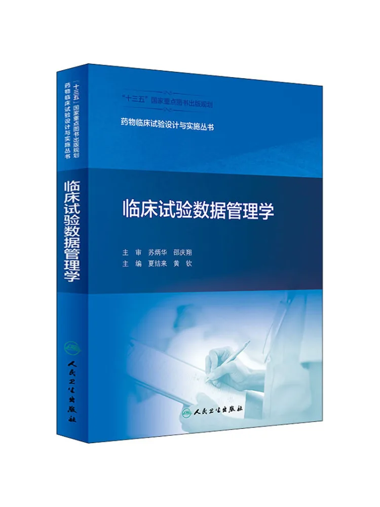 

Book-Winshare Clinical Trial Data Management