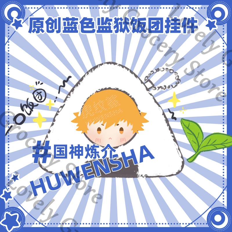 Anime Bue CK Isagi Yoichi Nagi Seishiro Mikage Leo Hachi etc. Meguru Kunigami Rensuke Rin Itoshi Child Spy Fluffy Dolls Ie Y Hayashi G