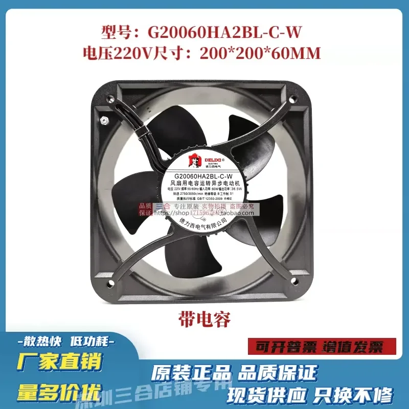 For New Delixi axial flow fan 200 * 200 * 60 220V ball cooling fan G20060HA2BL-C-W