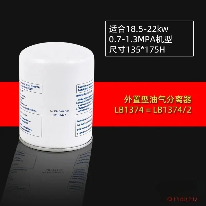 

Screw air compressor maintenance accessories LB719/962/11102/1374/13145 oil and gas separator core oil separation