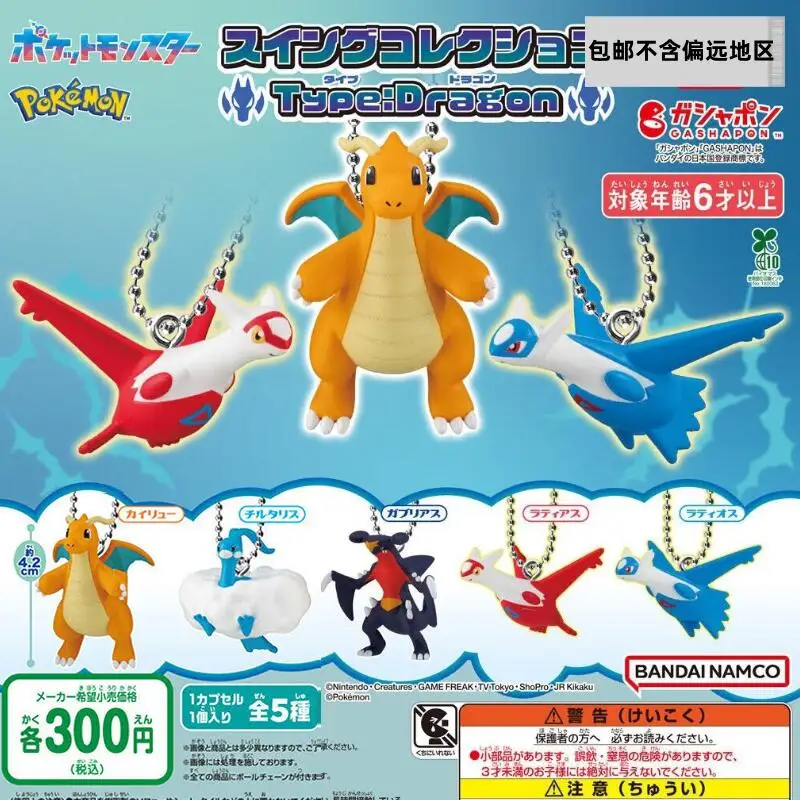 

5pcs/set Genuine Bandai Twisted Egg Pokemon Dragon S eries bead chain pendant Anime Action Figure Model Toys Gift for Birthday