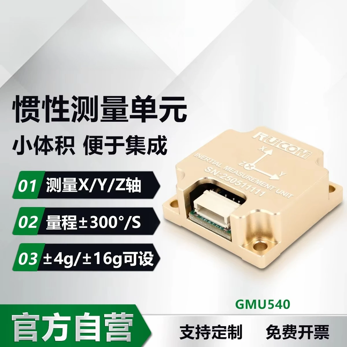 Ruiguan gmu540 three-axis gyroscope accelerometer attitude angle rate temperature sensor inertial measurement unit