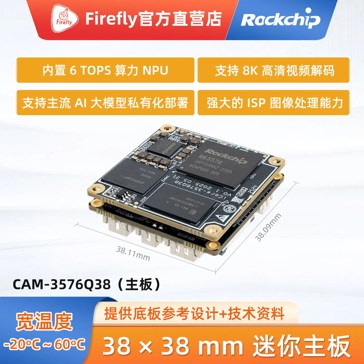 CAM-3576Q38 mini main board industrial grade 4K120 codec 6T edge computing large model RK3576