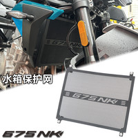 For CFMOTO 675NK NK675 2025 NK 675 NK Motorcycle Accessories Radiator Grille Guard Protection Cover Cooler Grill Protector
