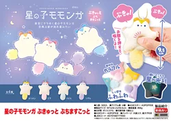 Yell stuffed toy cute 