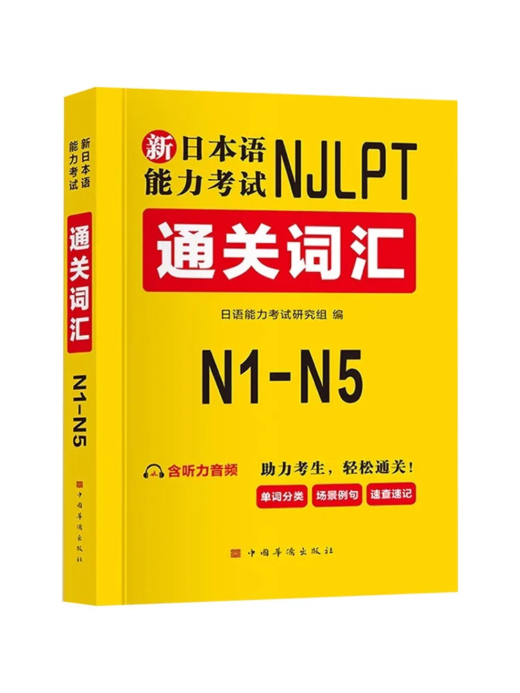 

Книга-Winshare: Новый тест на знание японского языка, овладение лексикой N1-N5
