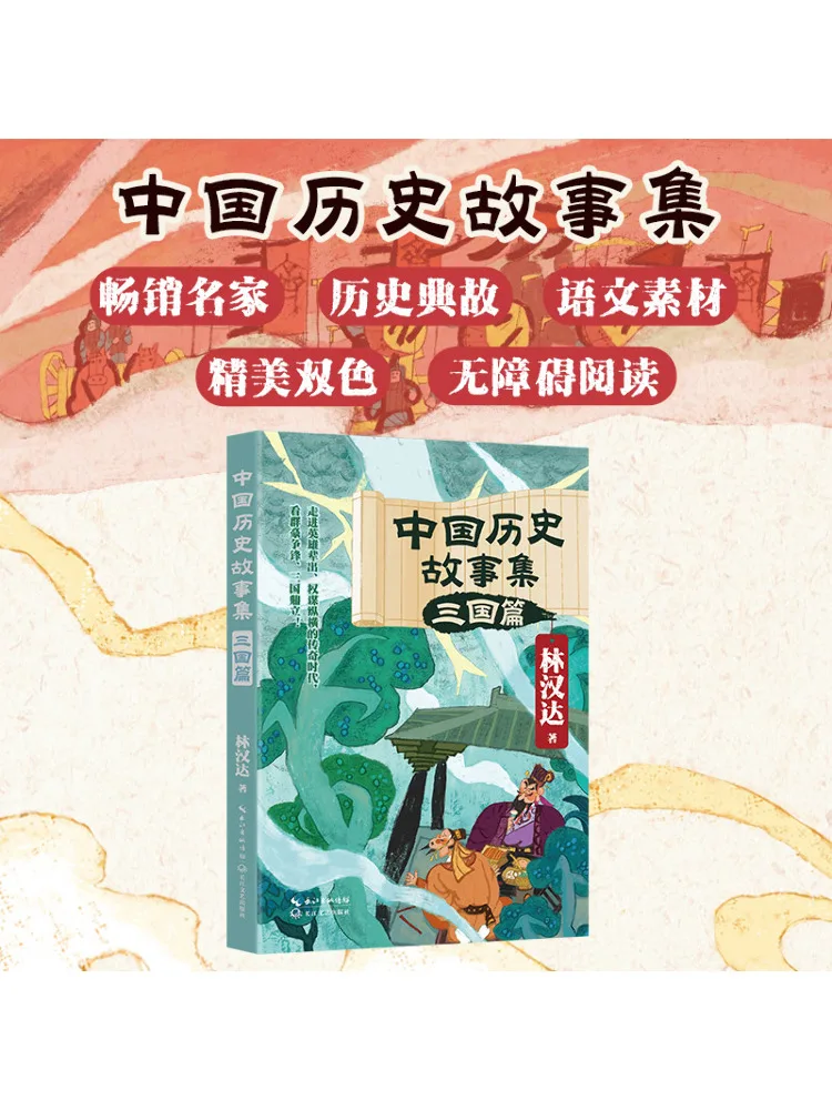 

Книга-Winshare Коллекция китайских исторических историй Три королевства